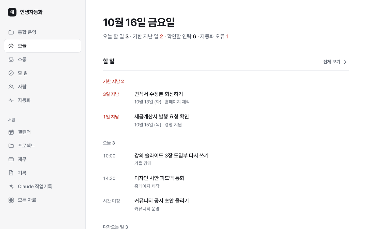 인생자동화 데스크톱 앱 화면
