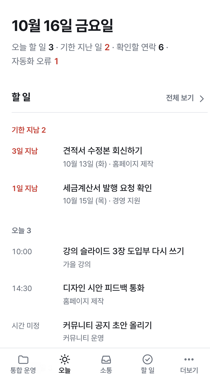 인생자동화 모바일 앱 화면