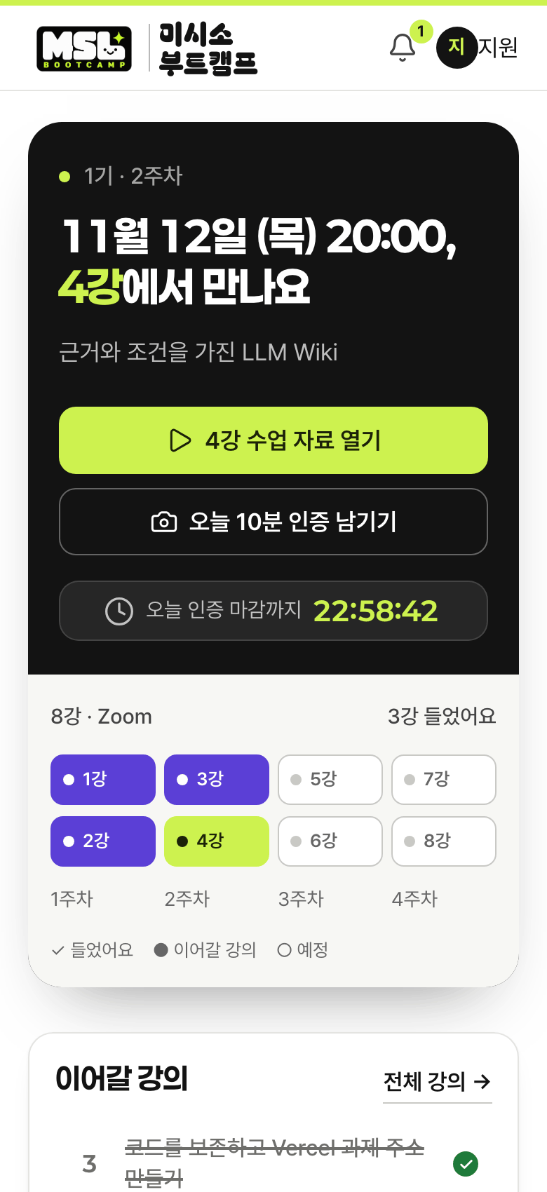 학습 사이트 모바일에서 강의와 내 과제를 확인하는 화면