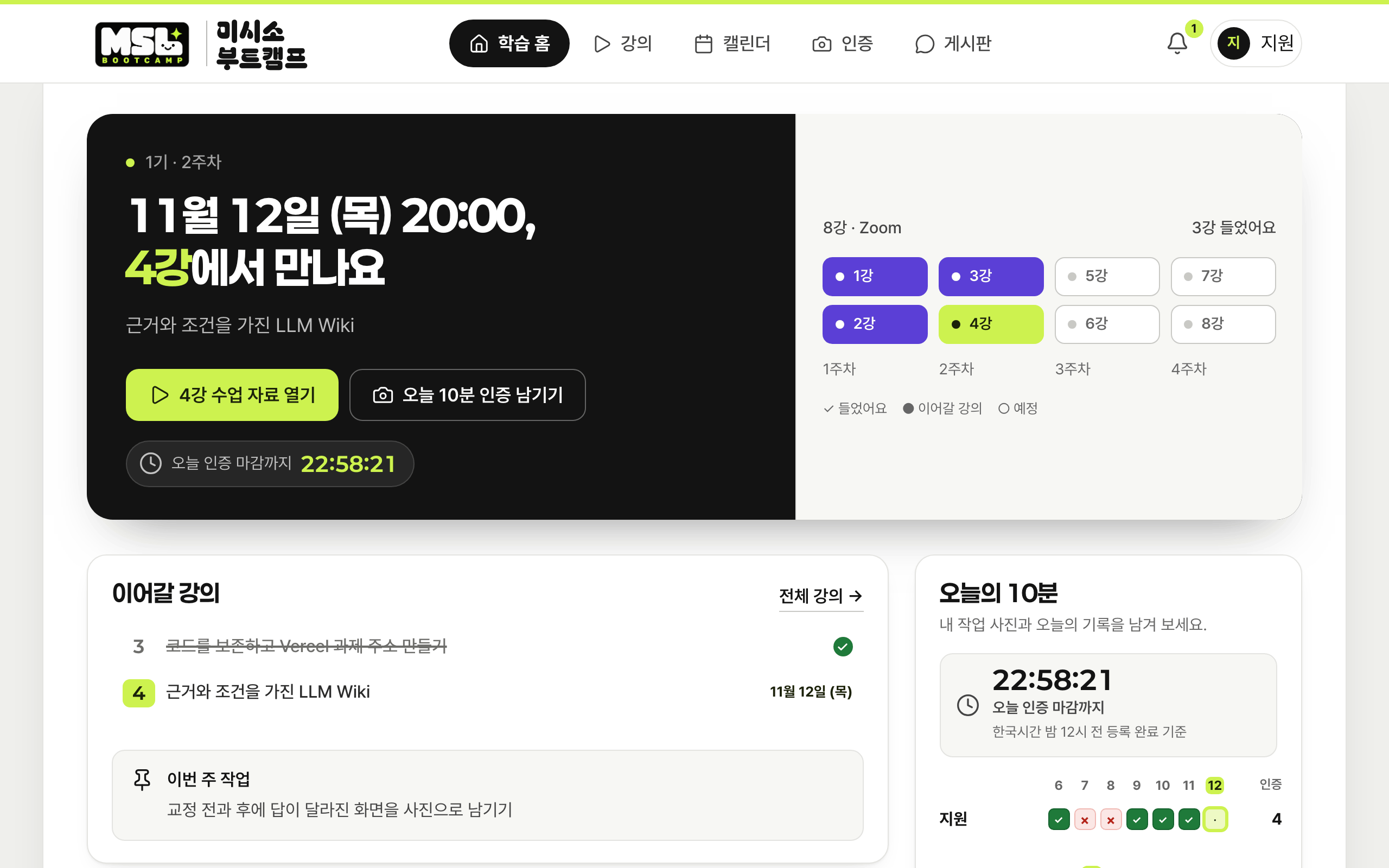 학습 사이트 데스크톱에서 강의 이어보기와 과제 현황을 확인하는 화면
